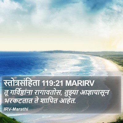 स्तोत्रसंहिता 119:21 MARIRV Bible Verse Image