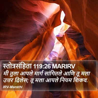 स्तोत्रसंहिता 119:26 MARIRV Bible Verse Image