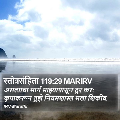 स्तोत्रसंहिता 119:29 MARIRV Bible Verse Image
