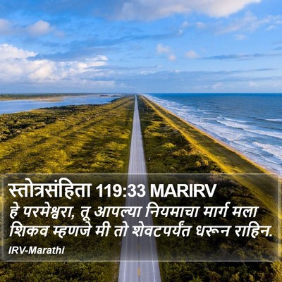स्तोत्रसंहिता 119:33 MARIRV Bible Verse Image