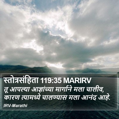 स्तोत्रसंहिता 119:35 MARIRV Bible Verse Image