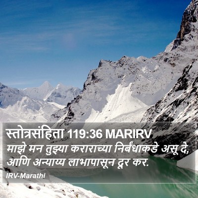 स्तोत्रसंहिता 119:36 MARIRV Bible Verse Image