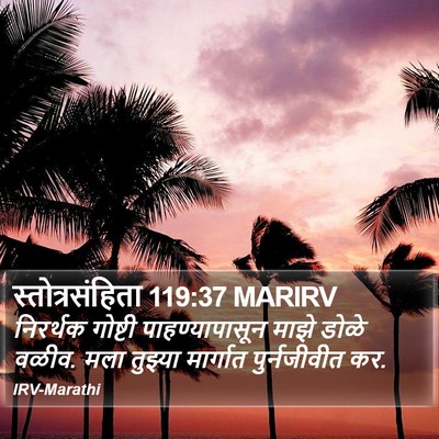 स्तोत्रसंहिता 119:37 MARIRV Bible Verse Image