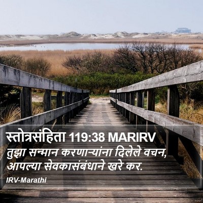 स्तोत्रसंहिता 119:38 MARIRV Bible Verse Image
