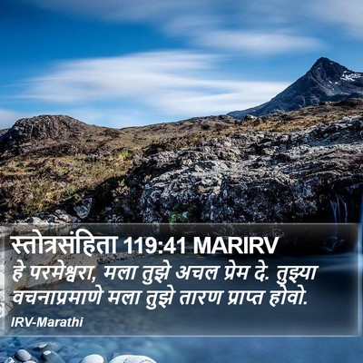 स्तोत्रसंहिता 119:41 MARIRV Bible Verse Image