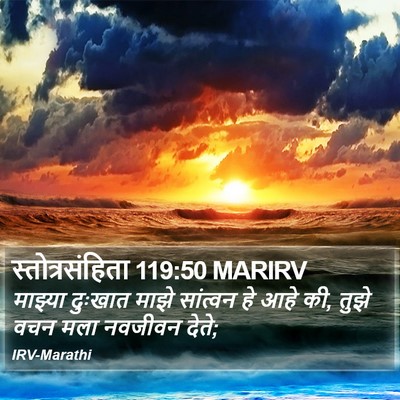 स्तोत्रसंहिता 119:50 MARIRV Bible Verse Image