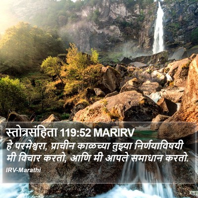 स्तोत्रसंहिता 119:52 MARIRV Bible Verse Image