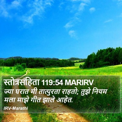 स्तोत्रसंहिता 119:54 MARIRV Bible Verse Image