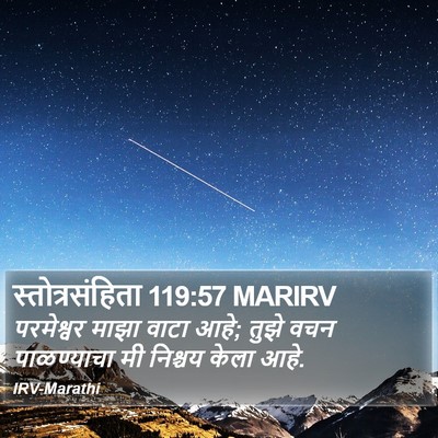 स्तोत्रसंहिता 119:57 MARIRV Bible Verse Image