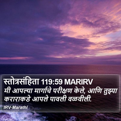 स्तोत्रसंहिता 119:59 MARIRV Bible Verse Image