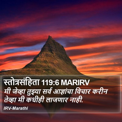 स्तोत्रसंहिता 119:6 MARIRV Bible Verse Image