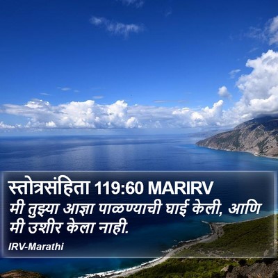 स्तोत्रसंहिता 119:60 MARIRV Bible Verse Image