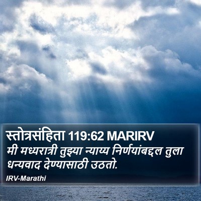 स्तोत्रसंहिता 119:62 MARIRV Bible Verse Image