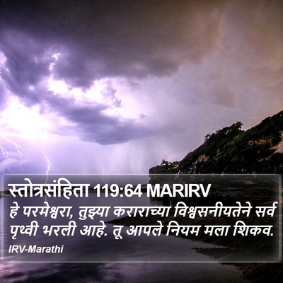 स्तोत्रसंहिता 119:64 MARIRV Bible Verse Image