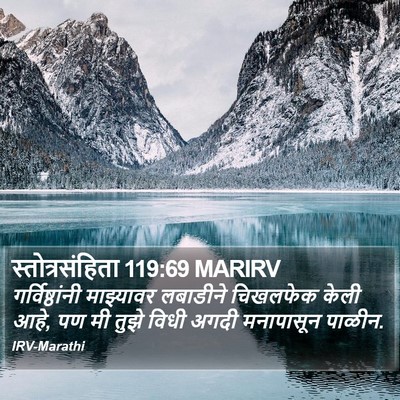 स्तोत्रसंहिता 119:69 MARIRV Bible Verse Image