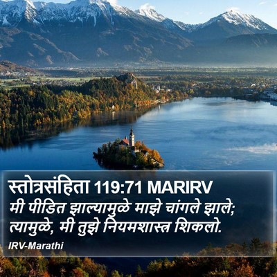 स्तोत्रसंहिता 119:71 MARIRV Bible Verse Image