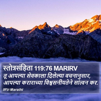 स्तोत्रसंहिता 119:76 MARIRV Bible Verse Image