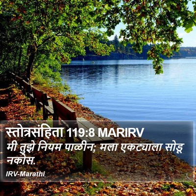 स्तोत्रसंहिता 119:8 MARIRV Bible Verse Image