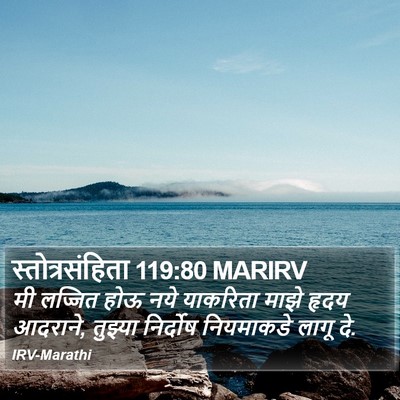 स्तोत्रसंहिता 119:80 MARIRV Bible Verse Image