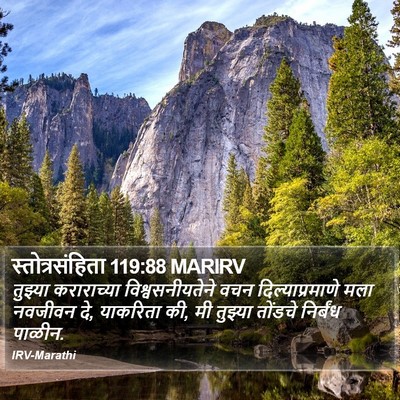 स्तोत्रसंहिता 119:88 MARIRV Bible Verse Image