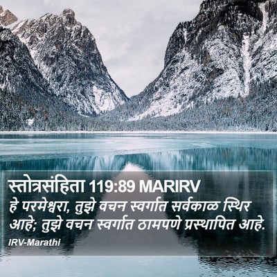 स्तोत्रसंहिता 119:89 MARIRV Bible Verse Image