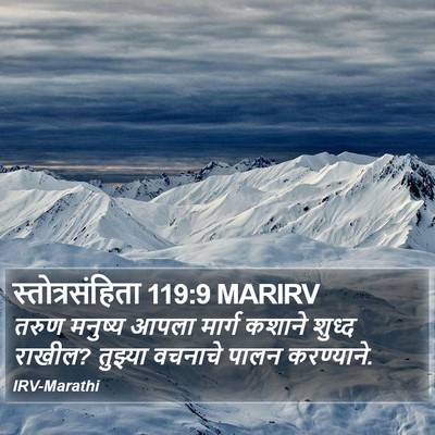 स्तोत्रसंहिता 119:9 MARIRV Bible Verse Image