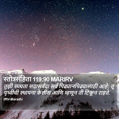 स्तोत्रसंहिता 119:90 MARIRV Bible Verse Image