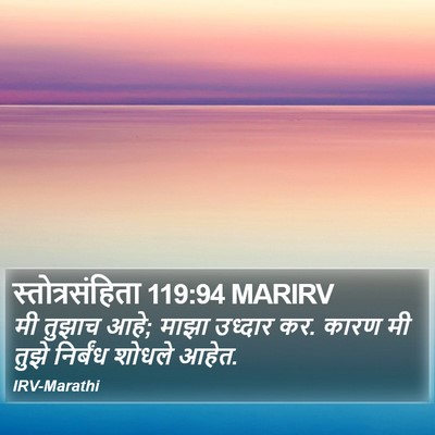 स्तोत्रसंहिता 119:94 MARIRV Bible Verse Image