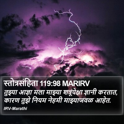 स्तोत्रसंहिता 119:98 MARIRV Bible Verse Image