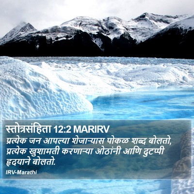 स्तोत्रसंहिता 12:2 MARIRV Bible Verse Image