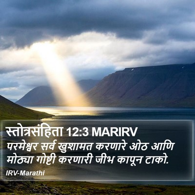 स्तोत्रसंहिता 12:3 MARIRV Bible Verse Image