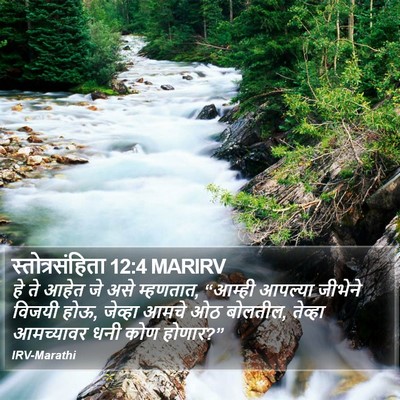 स्तोत्रसंहिता 12:4 MARIRV Bible Verse Image