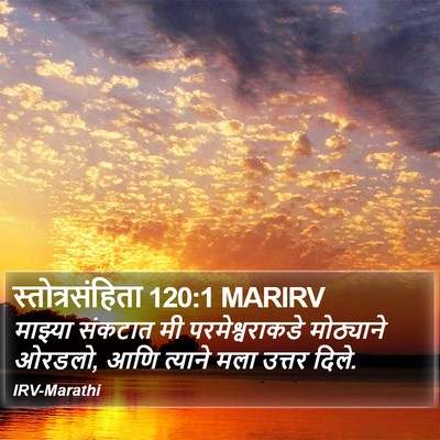 स्तोत्रसंहिता 120:1 MARIRV Bible Verse Image