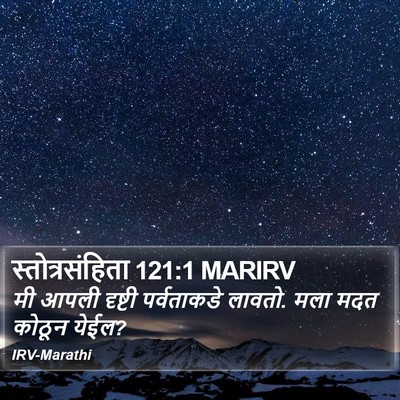 स्तोत्रसंहिता 121:1 MARIRV Bible Verse Image