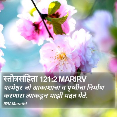 स्तोत्रसंहिता 121:2 MARIRV Bible Verse Image