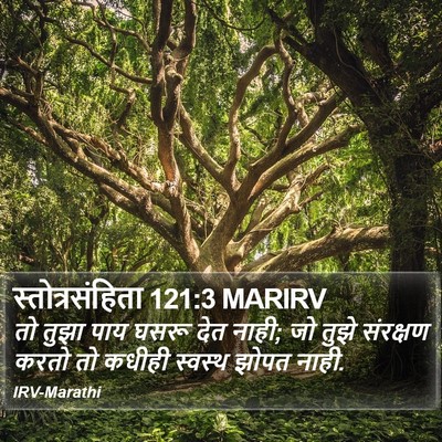 स्तोत्रसंहिता 121:3 MARIRV Bible Verse Image