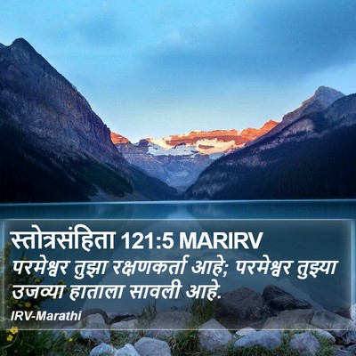 स्तोत्रसंहिता 121:5 MARIRV Bible Verse Image
