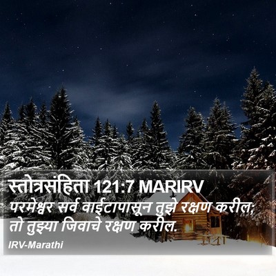 स्तोत्रसंहिता 121:7 MARIRV Bible Verse Image