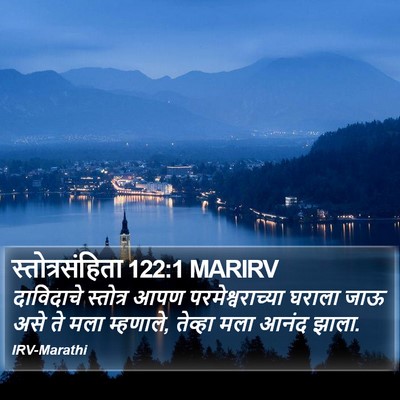 स्तोत्रसंहिता 122:1 MARIRV Bible Verse Image