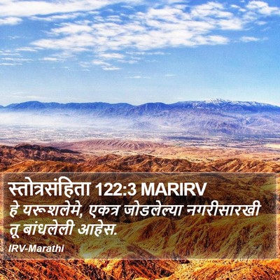 स्तोत्रसंहिता 122:3 MARIRV Bible Verse Image