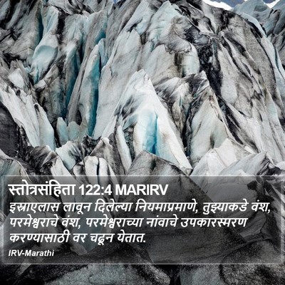 स्तोत्रसंहिता 122:4 MARIRV Bible Verse Image