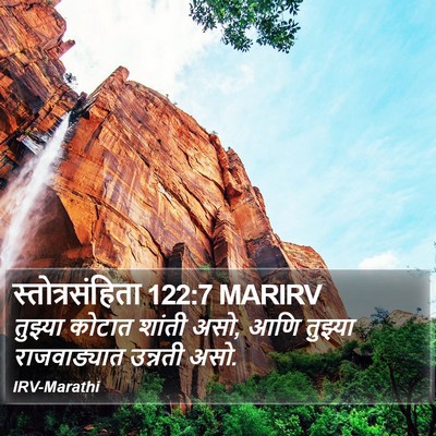 स्तोत्रसंहिता 122:7 MARIRV Bible Verse Image