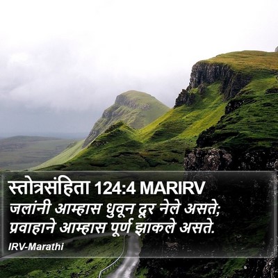 स्तोत्रसंहिता 124:4 MARIRV Bible Verse Image