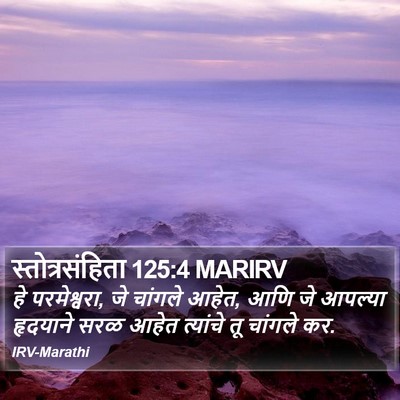 स्तोत्रसंहिता 125:4 MARIRV Bible Verse Image
