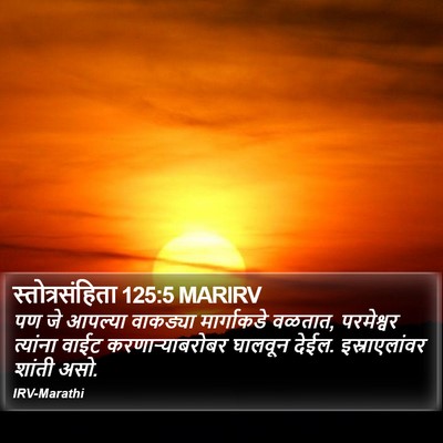 स्तोत्रसंहिता 125:5 MARIRV Bible Verse Image