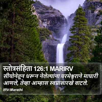 स्तोत्रसंहिता 126:1 MARIRV Bible Verse Image