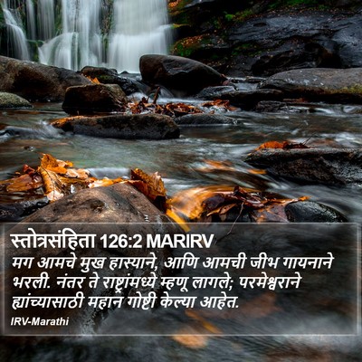 स्तोत्रसंहिता 126:2 MARIRV Bible Verse Image