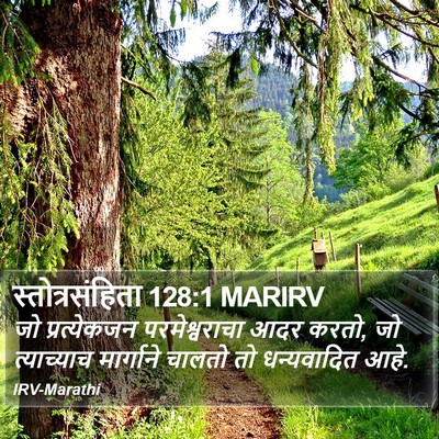 स्तोत्रसंहिता 128:1 MARIRV Bible Verse Image