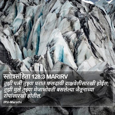 स्तोत्रसंहिता 128:3 MARIRV Bible Verse Image
