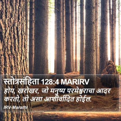 स्तोत्रसंहिता 128:4 MARIRV Bible Verse Image